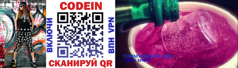 Кодеин Purple Drank  Беслан 